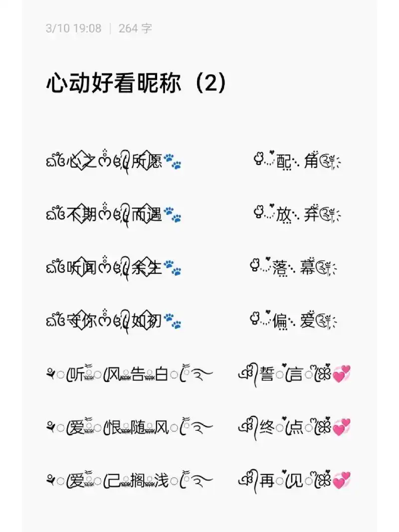 微信名微信网名特殊符号 好看特殊符号