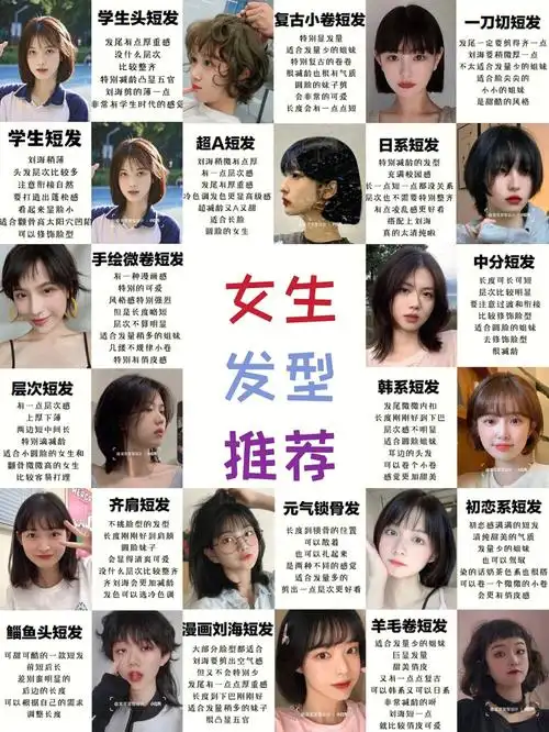 女生发型参考根据脸型选发型女生短发发型