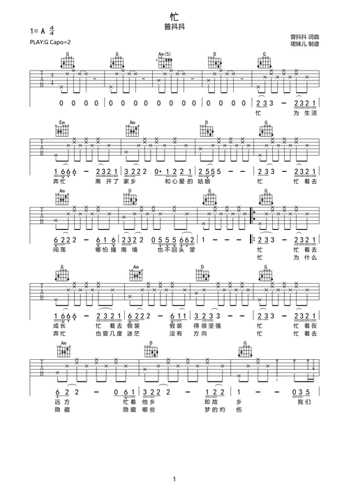 曾抖抖忙吉他谱