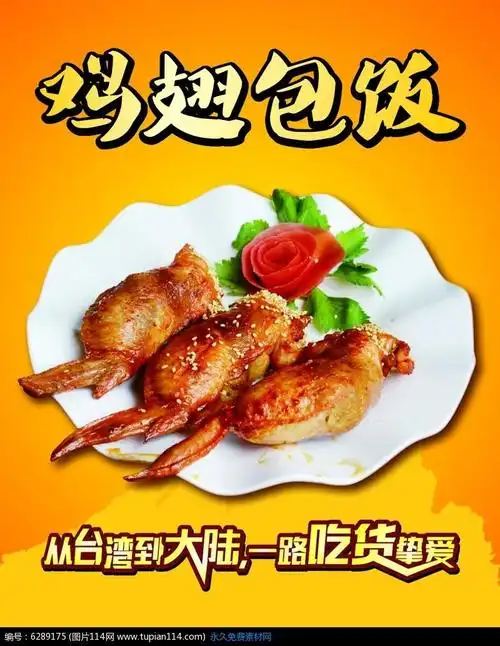 鸡翅包饭我的最爱