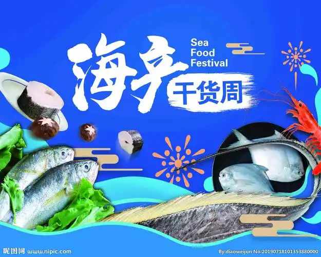 海鲜图片