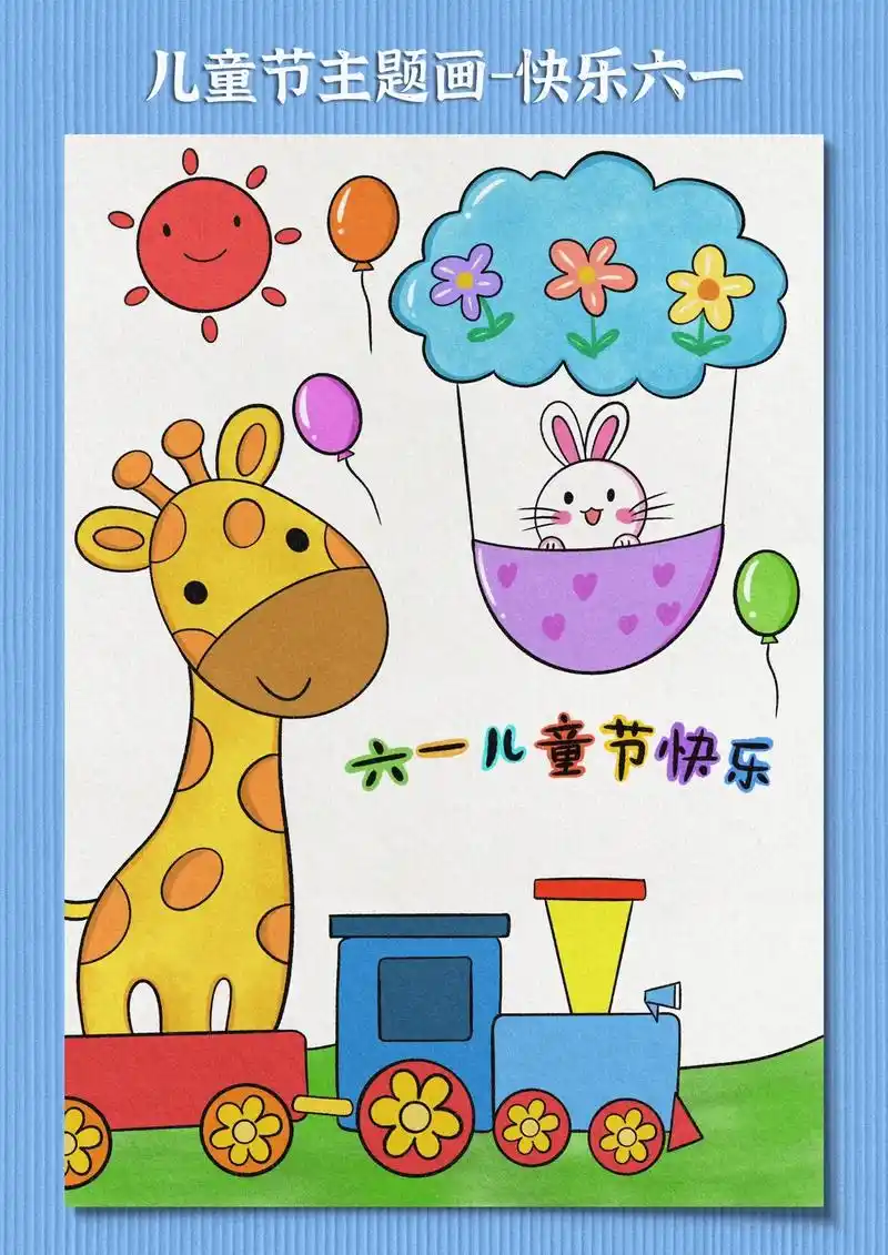 还有几天就是六一儿童节啦,画一幅可爱的小动物主 - 抖音