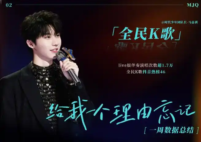 马嘉祺我们的歌##马嘉祺叁重楼暨出道四周年演唱会