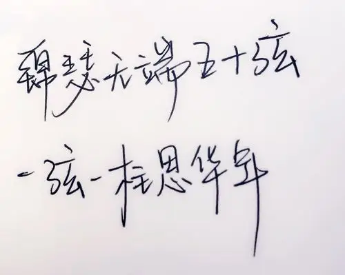 古风手写 锦瑟 李商隐