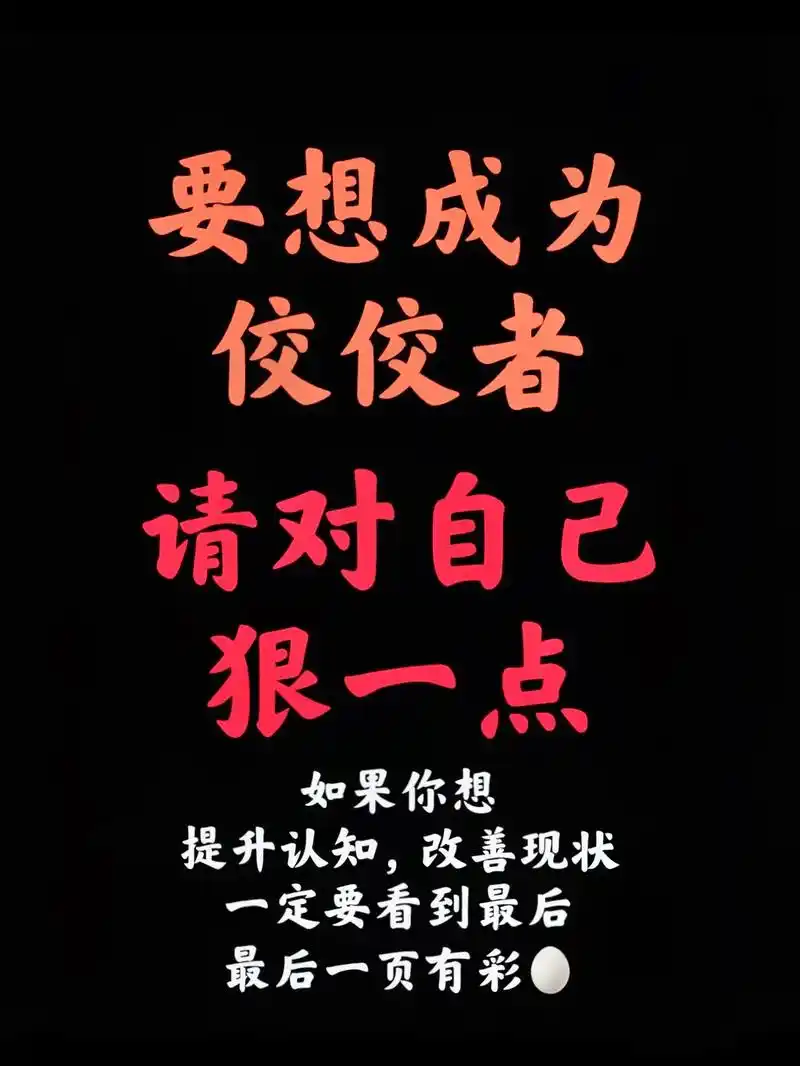 抖音图文来了 要想出人头地,先对自己狠一点.#穷人翻身 # - 抖音