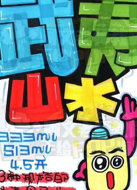 武夷山水手绘pop海报|加油站手绘pop海报