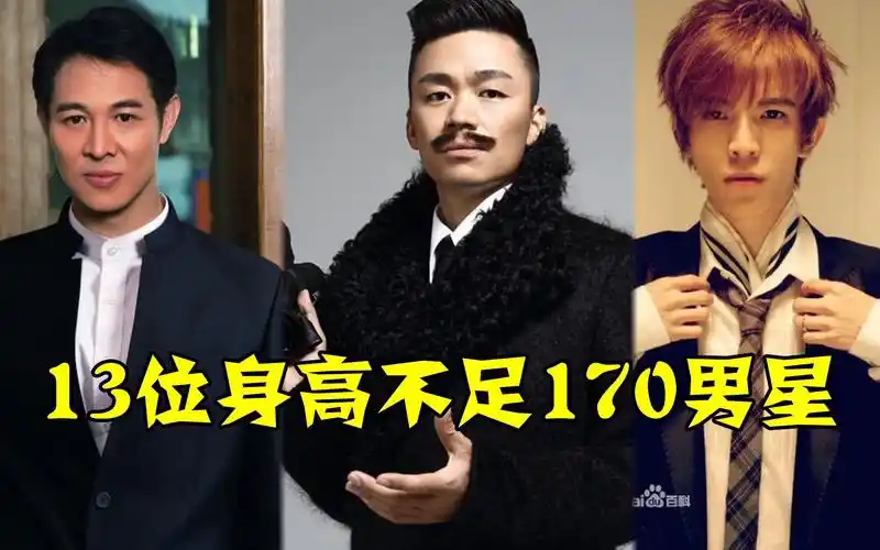 14位身高不足170的男星王宝强个矮票房高最后一位身残志坚人人爱