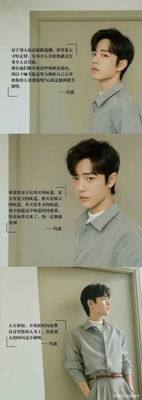 肖战正能量语录四