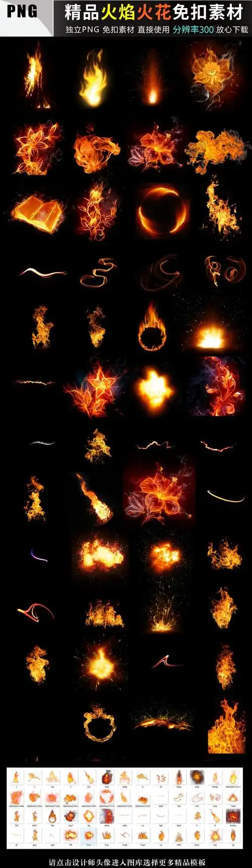 燃烧的火焰特效火焰特效烈火火苗png免扣素材