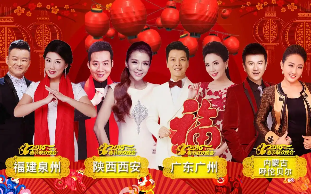 2016央视春晚四地分会场主持人桌面壁纸下载