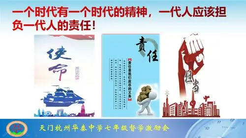 其它 责任 使命 担当—720班4月2日督学激励会 写美篇  我们青少年