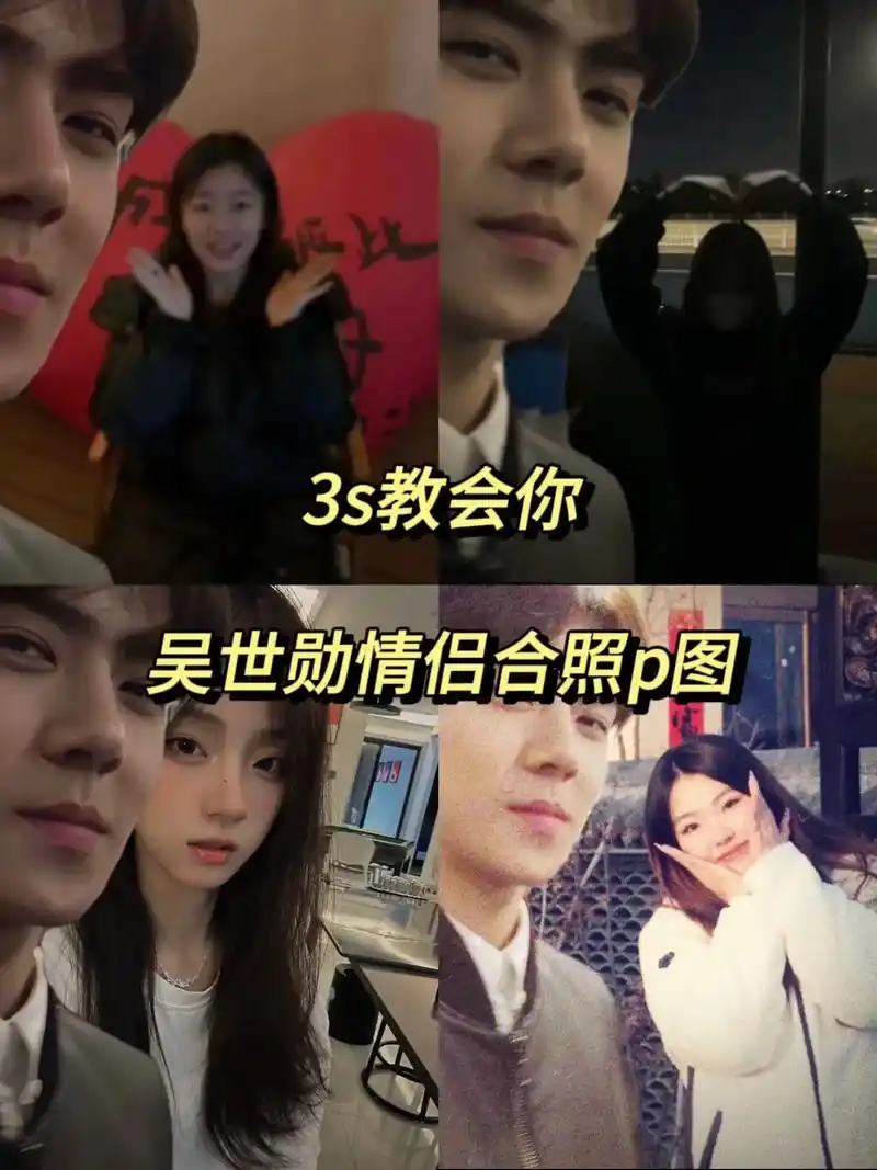 吴世勋女友视角合照p图教程来了.吴世勋女友视角合照p图教程 - 抖音