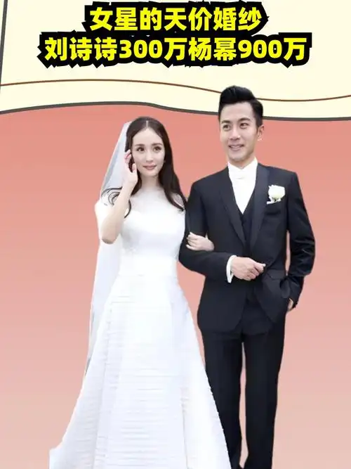 女星的天价婚纱,杨幂900万,最后一位价值3000万被博物馆收藏