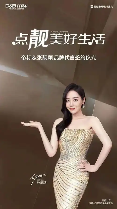 张靓颖将成帝标代言人|张靓颖|家居|软装_新浪新闻