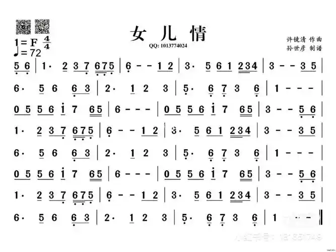 口琴简谱,女儿情