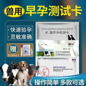 兽用怀孕测试纸盒母猪犬猫怀孕检测试剂母牛验孕棒狗狗早孕测孕纸