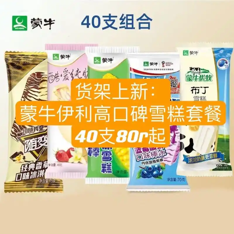 【高考助力】货架上新40支蒙牛伊利组合.【货架上新】高考助力 - 抖音
