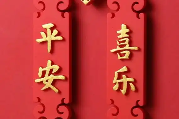 祝福其他人快快乐乐,平平安安,因此这个词其实是带有吉祥寓意的,通常