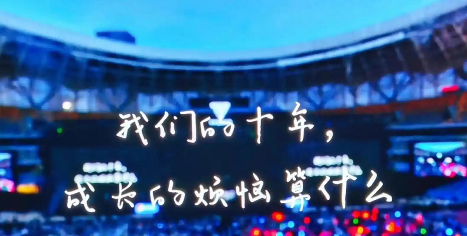 tfboys十年之约,被文案整泪目了 #tfboys十年之约