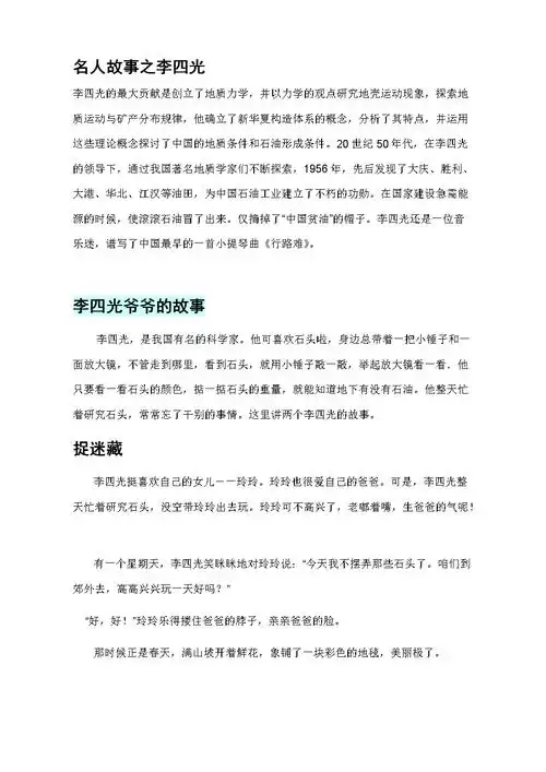 名人故事之四李四光.doc