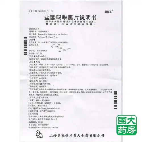 康麦尔 盐酸吗啉胍片 0.1g*20片/盒