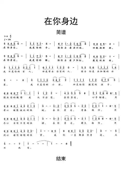 在你身边胡莎莎歌词简谱第1页