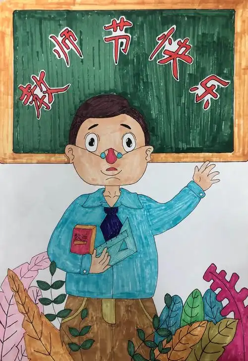 "教师节"美术作品征集大赛