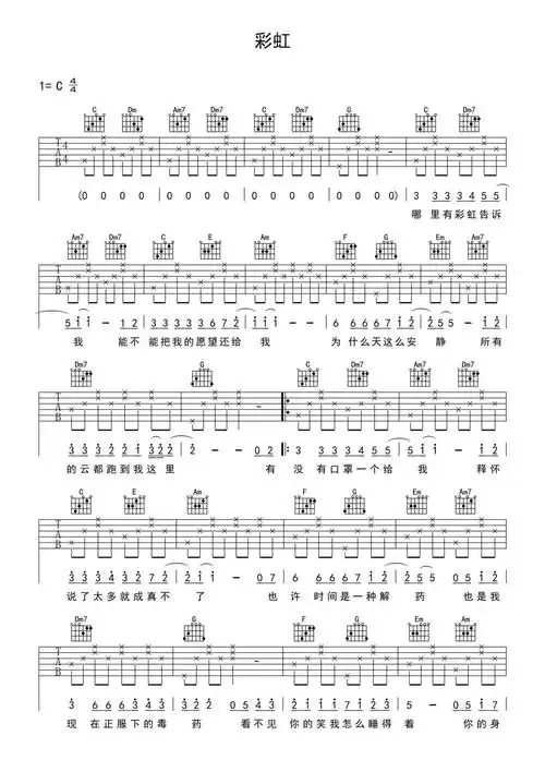 《彩虹》吉他谱周杰伦