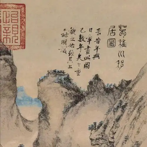 元 王蒙《葛稚川移居图》