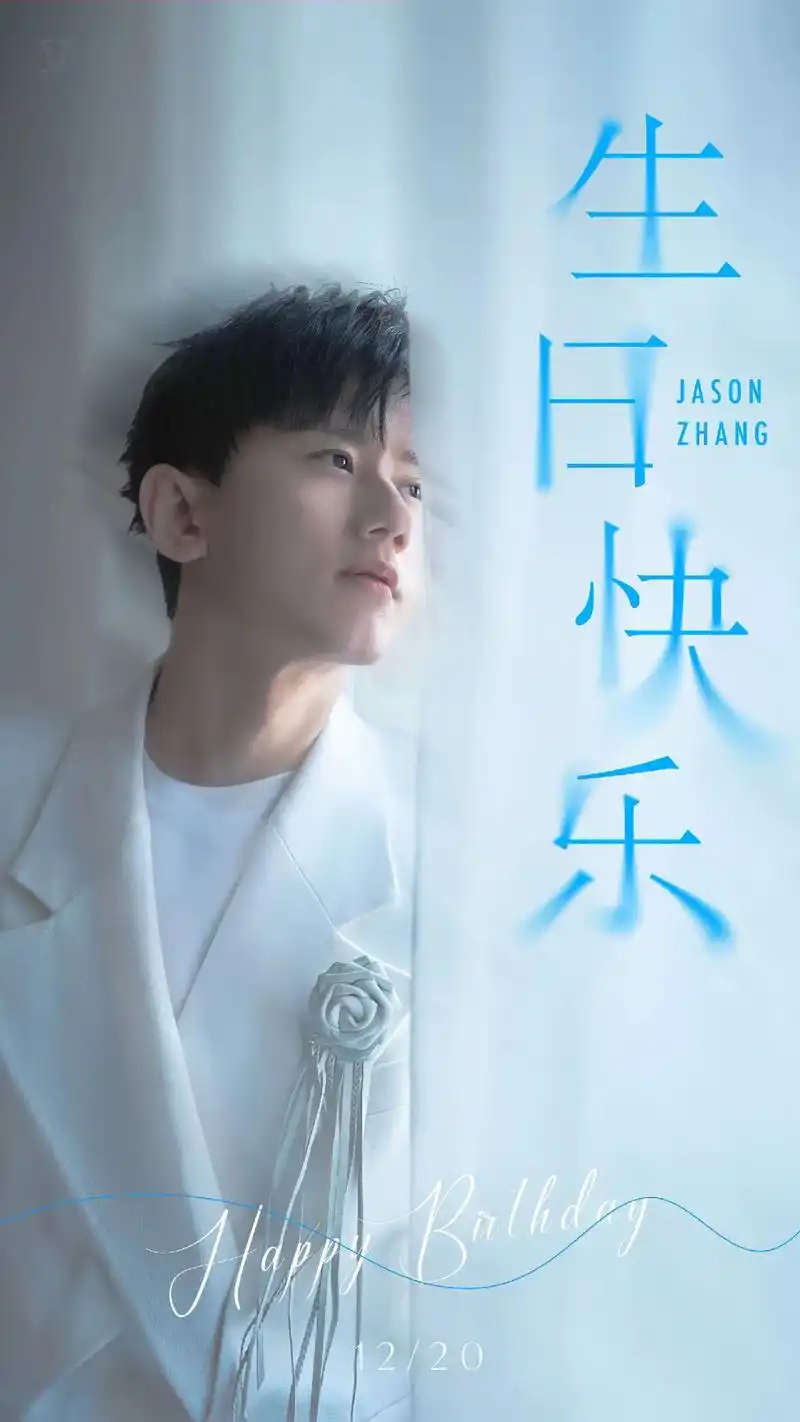 张杰1220生日快乐.很感恩有幸遇见你97#张杰星星 #向全 - 抖音