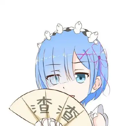 过气老婆蕾姆高清图片表情包(过气老婆蕾姆图片)v2017 高清版