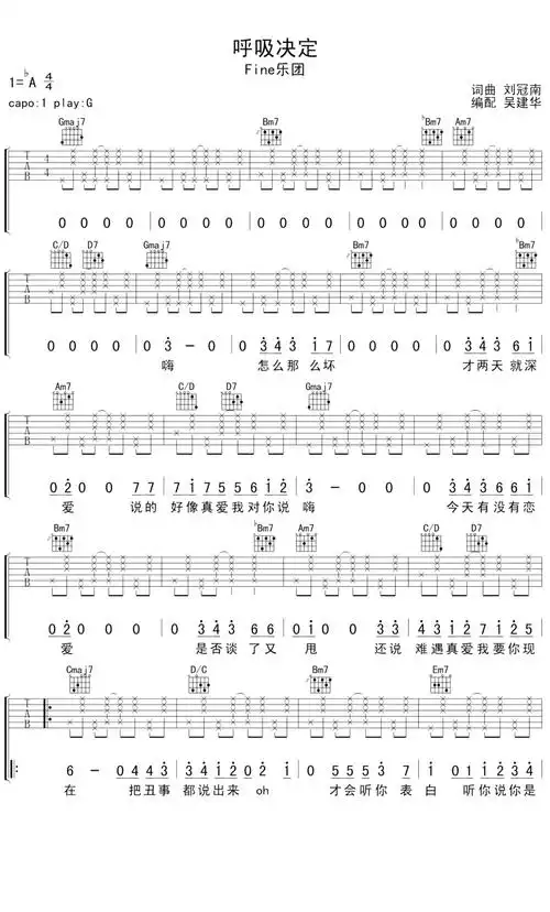 fine乐团呼吸决定吉他谱g调吉他弹唱谱简单版