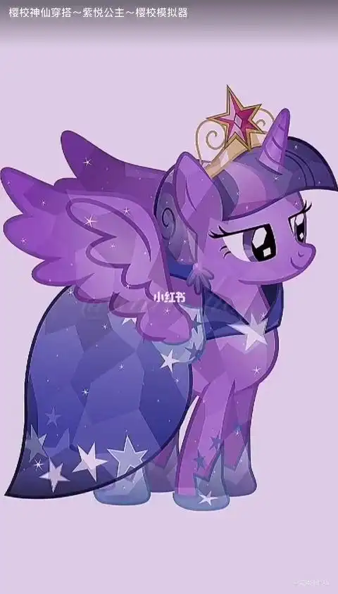 樱花校园神仙穿搭之紫悦公主