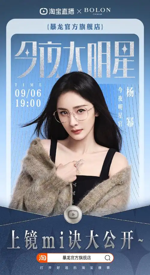 bolon眼镜品牌全球代言人杨幂##今夜大明星##看见热爱##杨幂的上緈ii