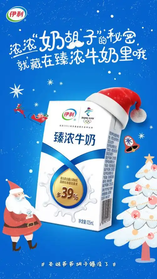 圣诞营销扎推伊利臻浓携手圣诞老人强势突围