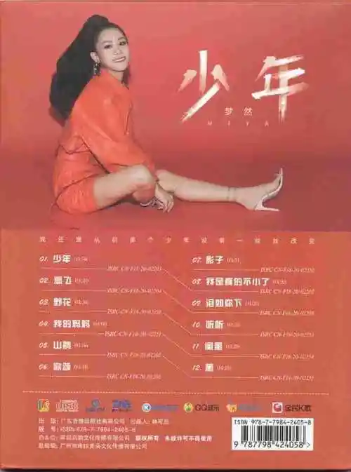 梦然《少年》2020[wav整轨]