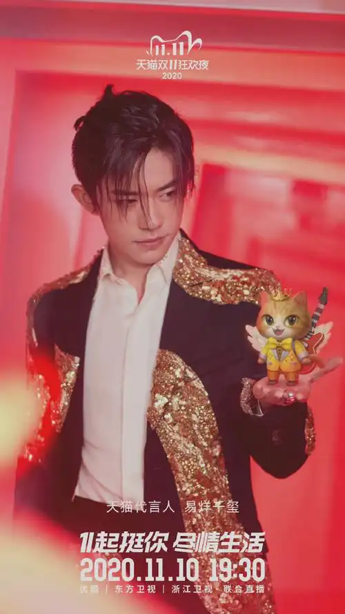 2015年,你第一次参加猫晚,而如今你已然是【天猫代言人 易烊千玺】