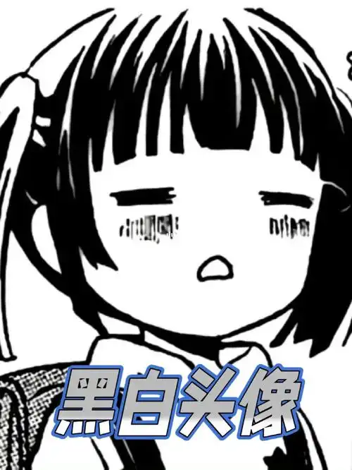 好看σ的黑一白头像