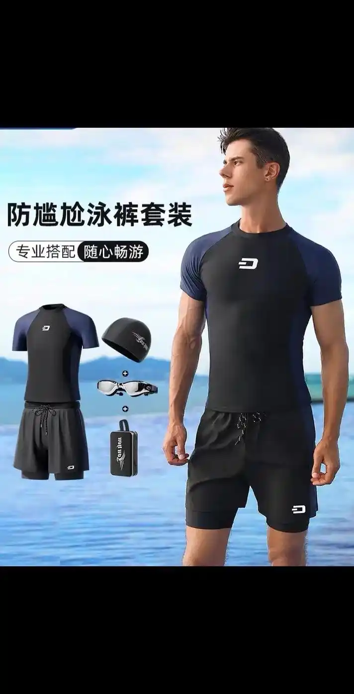 泳衣男款套装专业防尴尬大码宽松双层游泳裤男士泳衣速干游泳全套