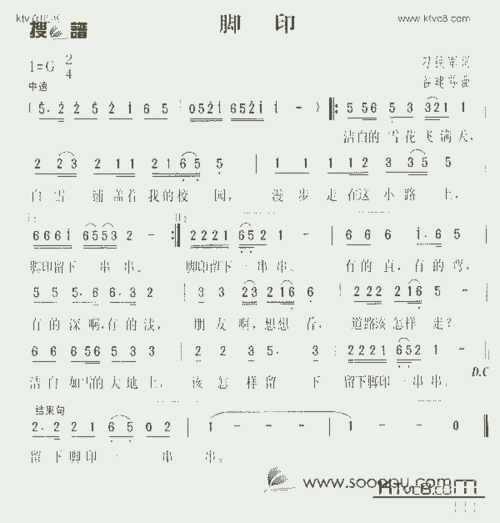 脚印_歌谱简谱_哆来咪123曲谱网