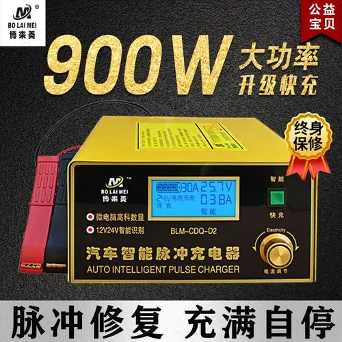 大功率汽车电瓶充电器12v24v伏纯铜全智能充满自动停通用型多功能
