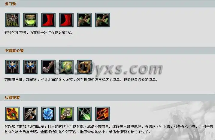 dota骷髅射手出装 骷髅射手技能怎么加点-doat英雄出装