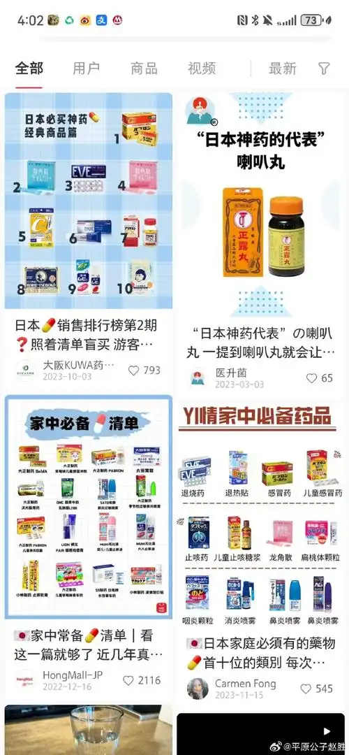 小林制药保健品已致2死106人住院##日本造假仙人##微博新知博主