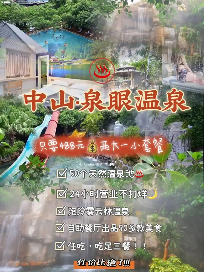 酒店|中山三乡泉眼温泉任玩任吃只要38817 泡温泉我们从化清远这边