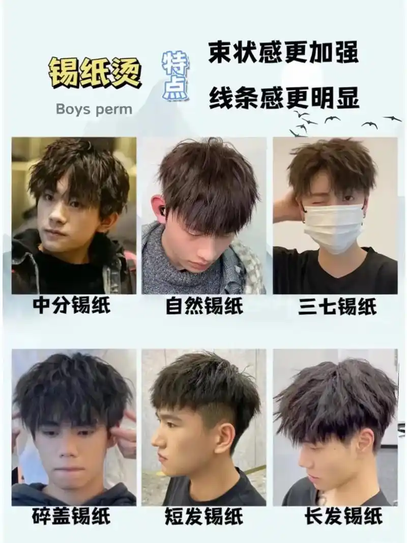 锡纸烫·钢夹烫.#男生烫发发型推荐 #男孩帅气发型推荐 #易 - 抖音