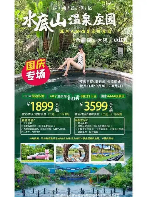 2022年国庆汕尾水底山温泉庄园