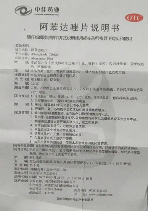 【阿苯达唑片0.