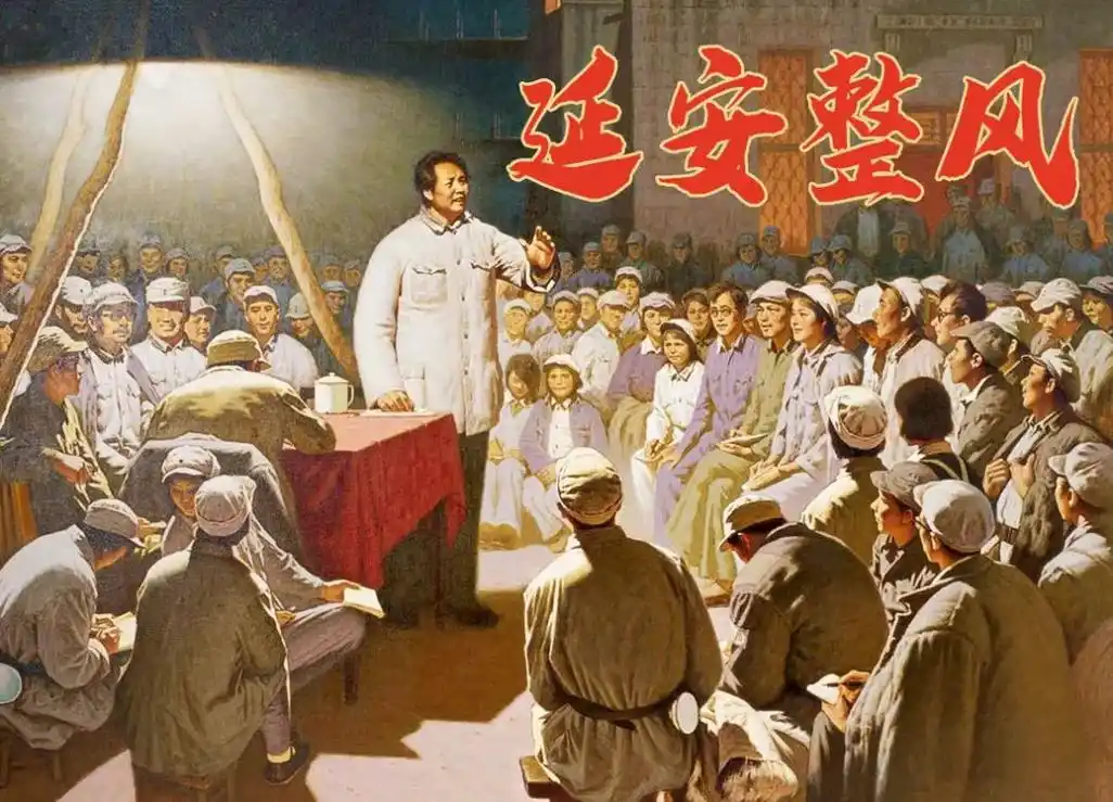 红色故事绘61画说党史第五十二期延安整风