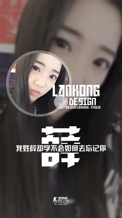 我姓薛原创高清自制壁纸关注官方lankong壁纸私信代做