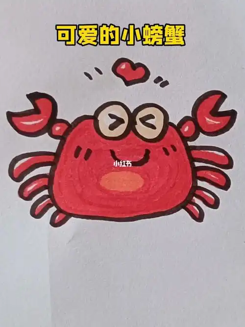 简笔画 | 可爱的小螃蟹